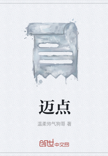 迈点" width="120" height="150"