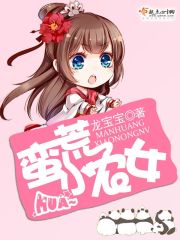 蛮荒小农女" width="120" height="150"