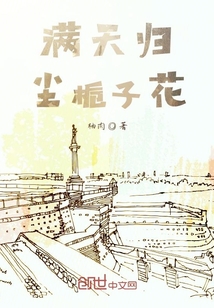 满天归尘栀子花" width="120" height="150"