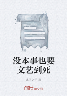 没本事也要文艺到死" width="120" height="150"