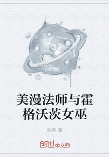 美漫法师与霍格沃茨女巫" width="120" height="150"