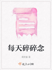 每天碎碎念" width="120" height="150"