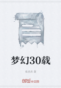 梦幻30载" width="120" height="150"