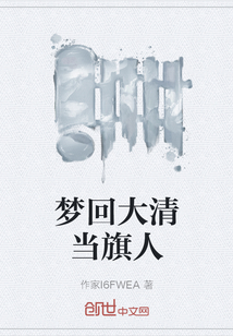 梦回大清当旗人" width="120" height="150"