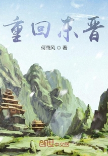 梦回晋王朝" width="120" height="150"