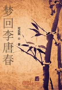 梦回李唐春" width="120" height="150"