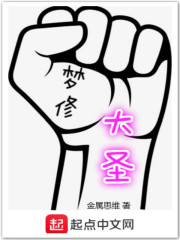 梦修大圣" width="120" height="150"