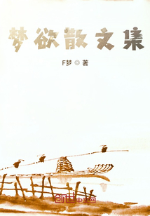 梦欲散文集" width="120" height="150"