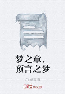 梦之章，预言之梦" width="120" height="150"