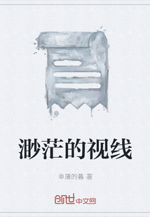 渺茫的视线" width="120" height="150"