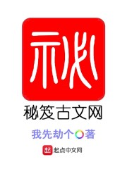 秘笈古文网" width="120" height="150"