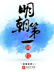 明朝第一网红" width="120" height="150"