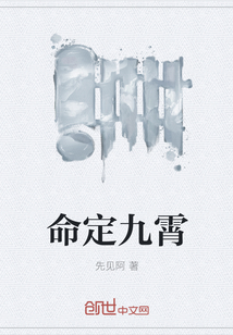 命定九霄" width="120" height="150"