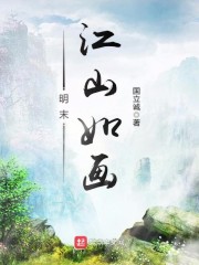 明末江山如画" width="120" height="150"