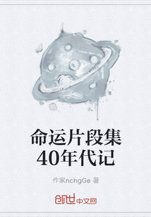 命运片段集40年代记" width="120" height="150"