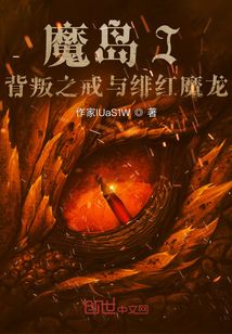 魔岛I：背叛之戒与绯红魔龙" width="120" height="150"