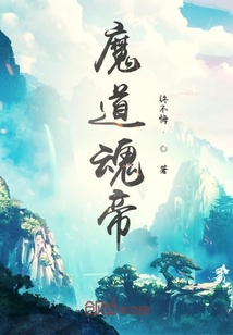 魔道魂帝" width="120" height="150"