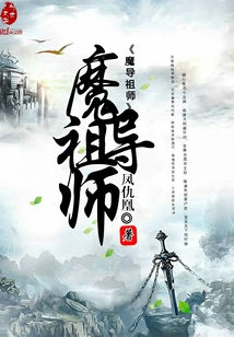 墨道祖师" width="120" height="150"