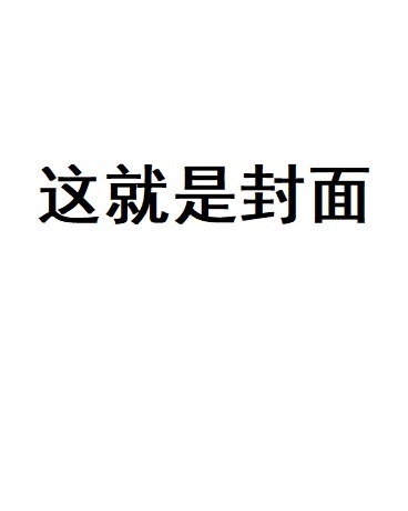 魔法机甲和外星生物" width="120" height="150"