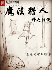 魔法猎人神之传说" width="120" height="150"