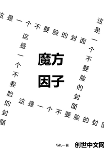 魔方因子" width="120" height="150"