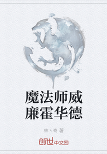 魔法师威廉霍华德" width="120" height="150"