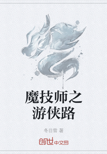 魔技师之游侠路" width="120" height="150"