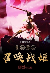 魔技师之召唤战姬" width="120" height="150"