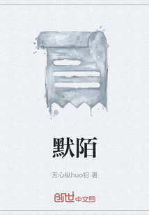 默陌" width="120" height="150"