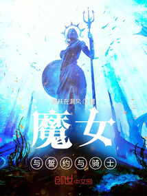 魔女与誓约与骑士" width="120" height="150"