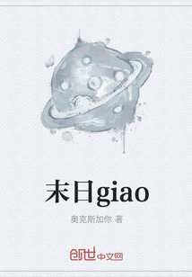 末日giao" width="120" height="150"