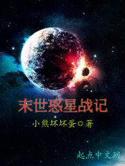 末世惑星战记" width="120" height="150"