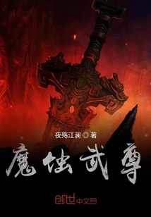 魔蚀武尊" width="120" height="150"