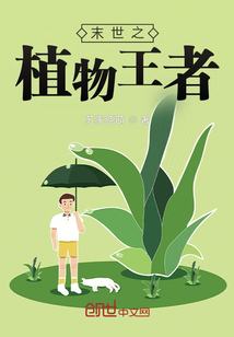 末世之植物王者" width="120" height="150"