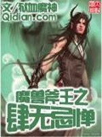 魔兽斧王之肆无忌惮" width="120" height="150"