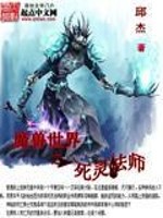 魔兽世界之死灵法师" width="120" height="150"