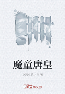 魔童唐皇" width="120" height="150"