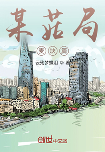 某菇局麦块篇" width="120" height="150"