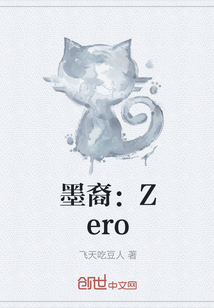 墨裔：Zero" width="120" height="150"