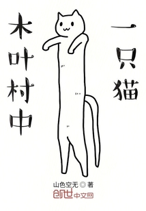 木叶村中一只猫" width="120" height="150"