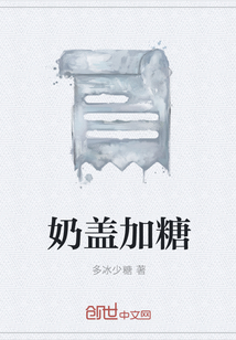 奶盖加糖" width="120" height="150"