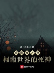 难道我才是柯南世界的死神" width="120" height="150"