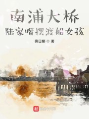 南浦大桥陆家嘴摆渡船女孩" width="120" height="150"