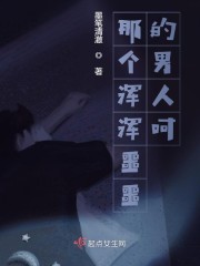 那个浑浑噩噩的男人呵" width="120" height="150"