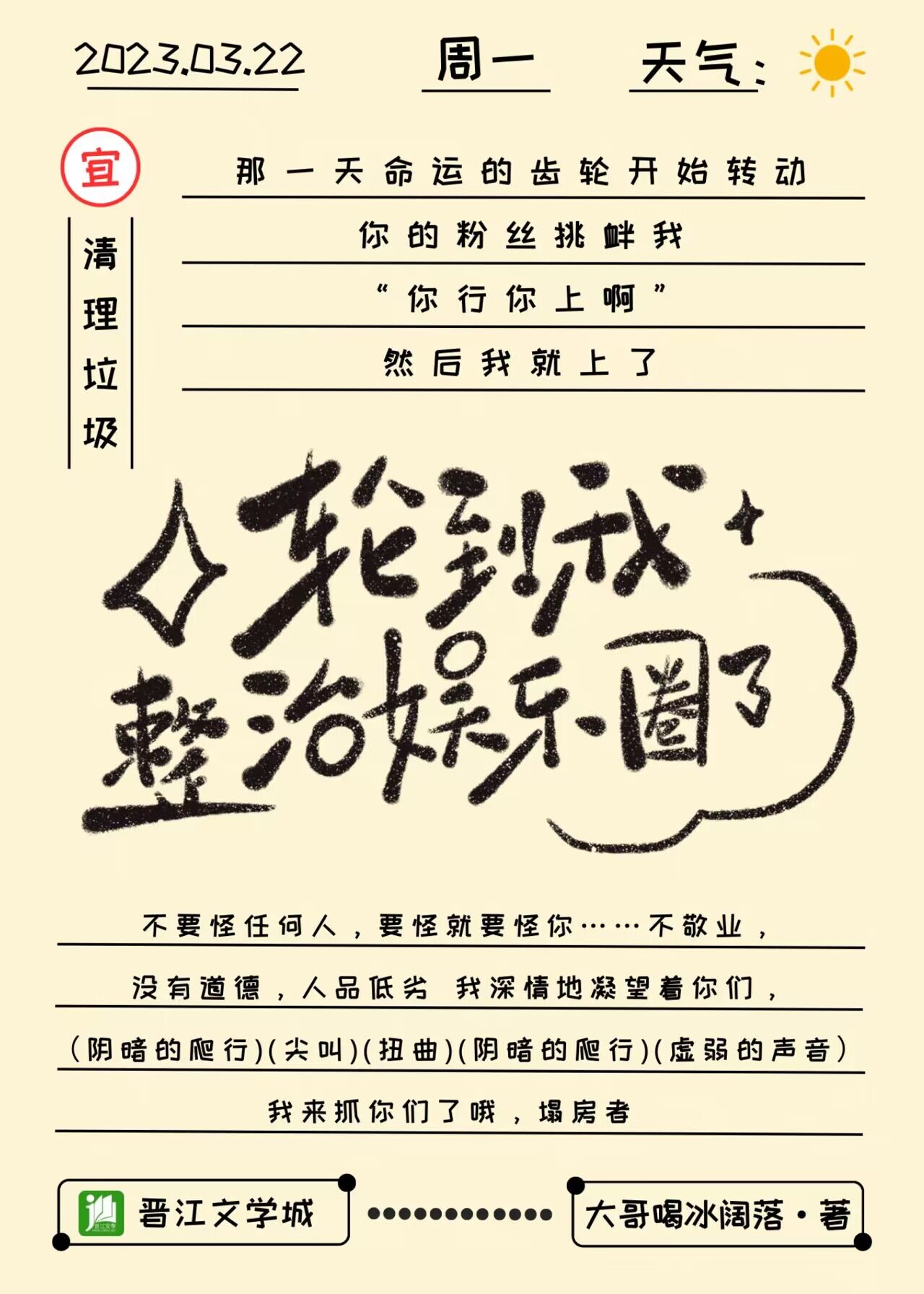 内娱完了，发疯很正常哒" width="120" height="150"