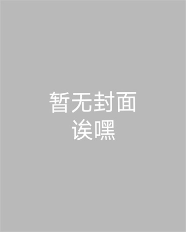 逆天迫" width="120" height="150"