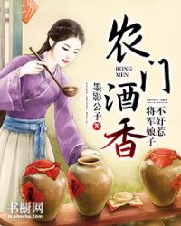 农门酒香：将军娘子不好惹