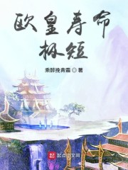 欧皇寿命极短" width="120" height="150"