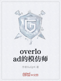 overload的模仿师" width="120" height="150"