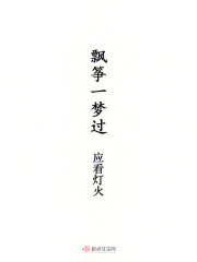 飘筝一梦过" width="120" height="150"